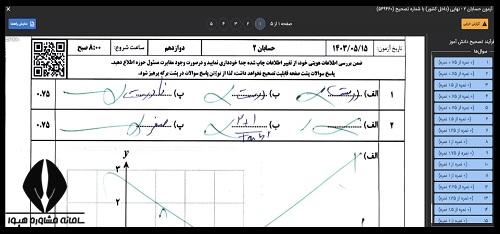 سامانه قلم تصحیح اوراق امتحان نهایی ۱۴۰۴